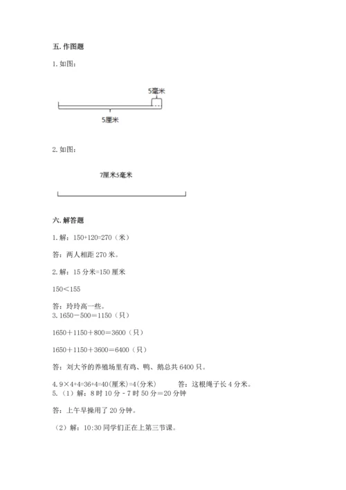 人教版三年级上册数学期中测试卷【名校卷】.docx