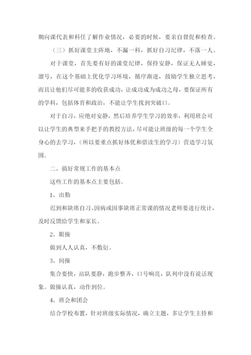 高二下学期班主任工作计划.docx