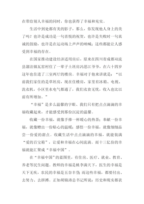 《建设幸福中国》读后感1000字.docx