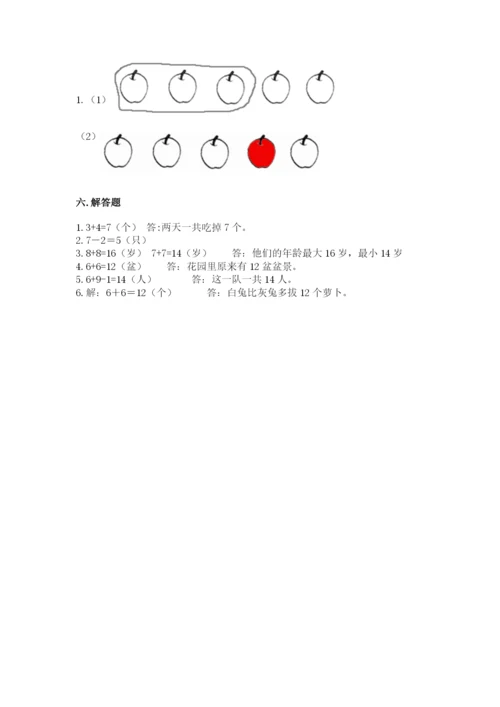 一年级上册数学期末测试卷附完整答案（全国通用）.docx