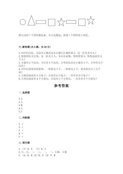 人教版一年级上册数学期中测试卷精品（夺冠系列）.docx