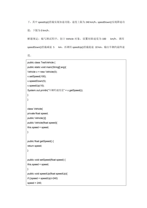 面向对象技术Java期末复习试卷.docx