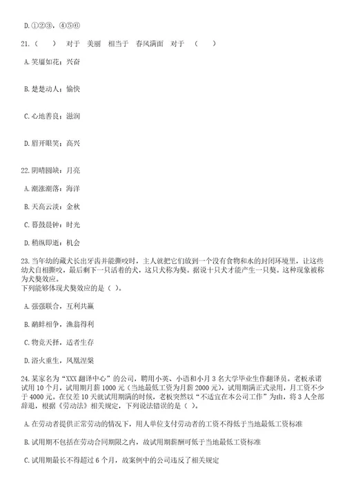 2023年06月浙江嘉兴市南湖区新丰镇中心幼儿园选聘副园长笔试题库含答案专家版解析