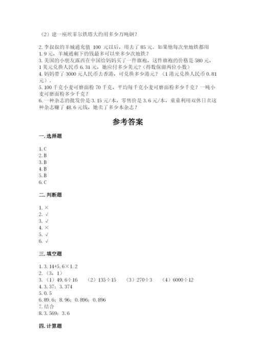 人教版五年级上册数学期中测试卷（真题汇编）.docx