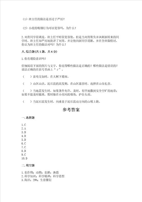 六年级下册道德与法治期末检测卷真题汇编