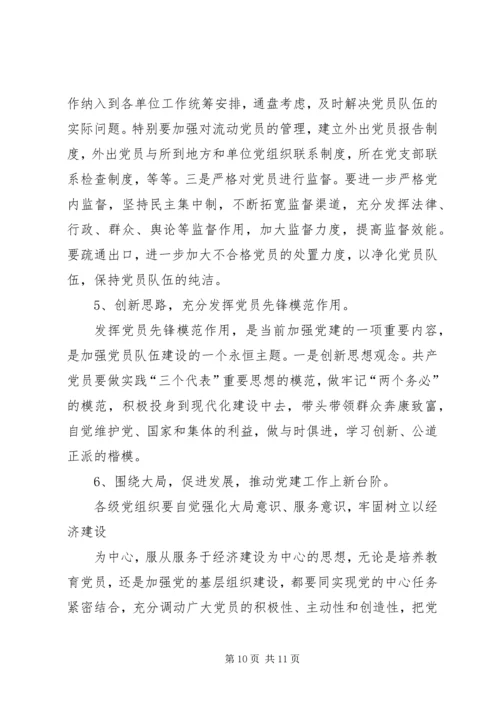 基层建设调研报告.docx