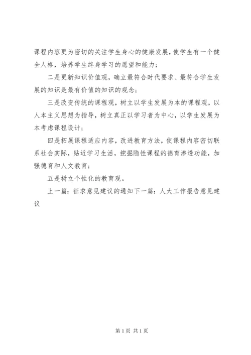 教育教学管理意见建议.docx