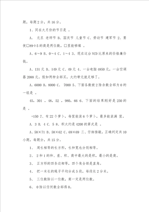 2021年内蒙古试验小学三年级数学下册开学摸底考试试题,附解析 三年级