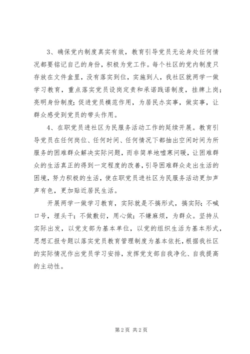 党员干部“两学一做”学习教育整改措施.docx