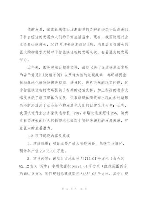 智能装备项目投资计划书.docx