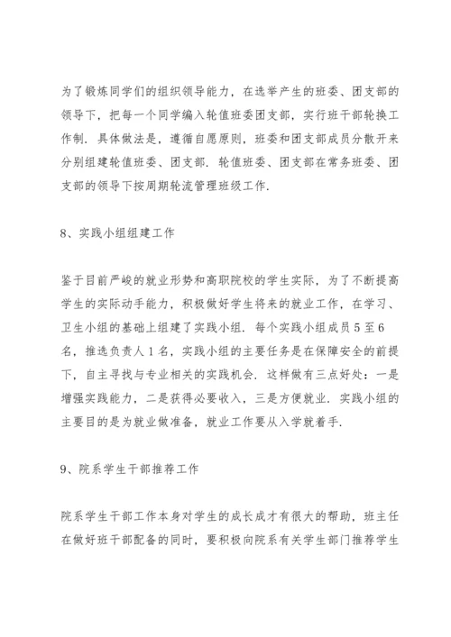 大学班主任个人述职总结报告.docx