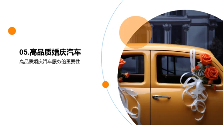 汽车租赁服务的婚庆应用