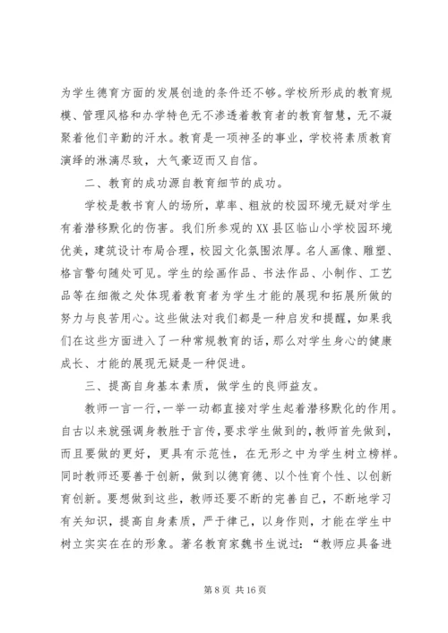 外出参观心得体会 (7).docx