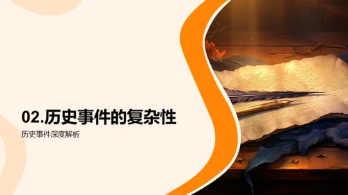 历史解读之道