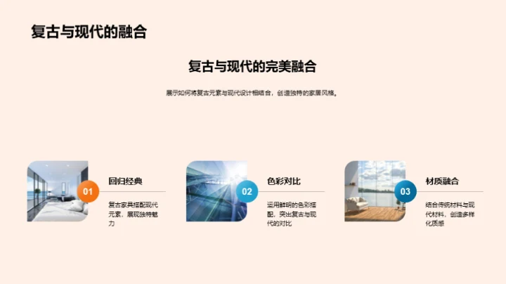 家居潮流与创新设计