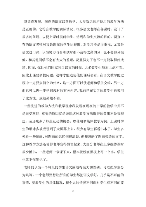 实习生教育调查报告范文