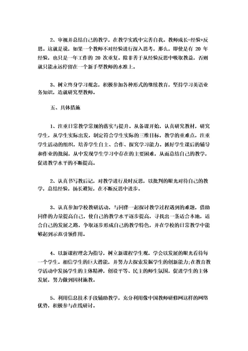 教师研修计划优秀范文五篇