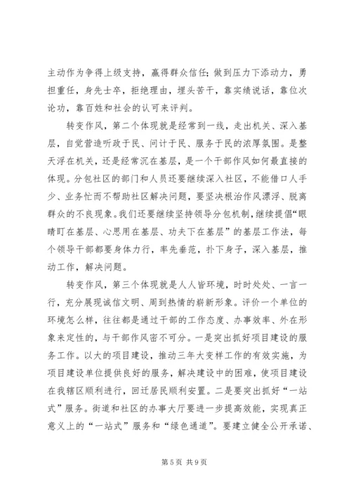 办事处干部作风建设年动员讲话.docx