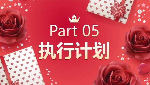 高级玫瑰女王节节日活动营销方案PPT模板