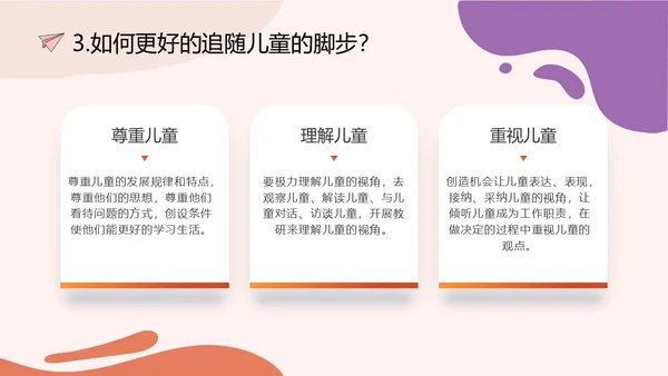简约橘红色幼儿园班级环境创设PPT