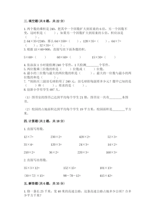 苏教版四年级下册数学第三单元 三位数乘两位数 测试卷（b卷）word版.docx