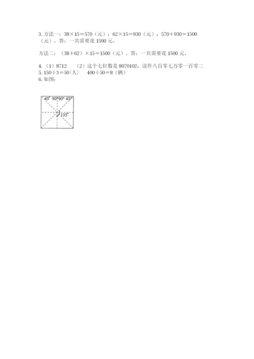 人教版四年级上册数学 期末测试卷附参考答案【实用】.docx