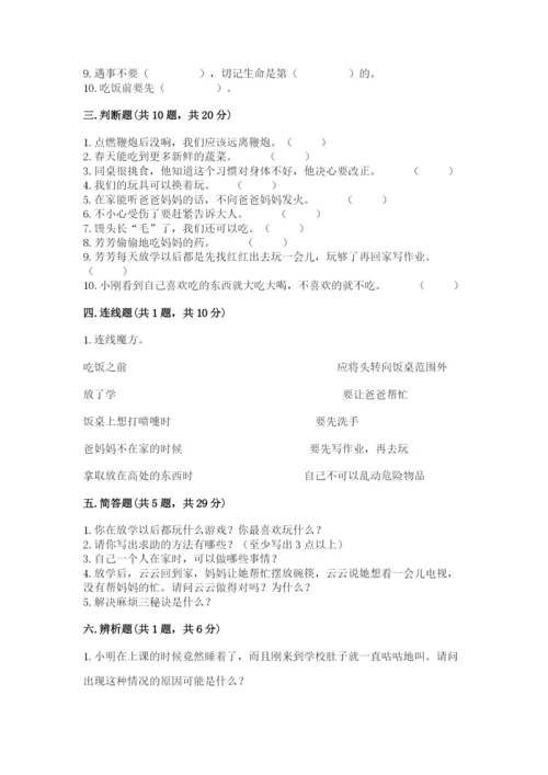 一年级上册道德与法治第三单元《家中的安全与健康》测试卷（重点）.docx