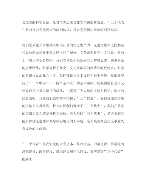 精编预备党员思想汇报范本.docx