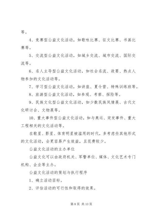 公益项目策划书范文.docx