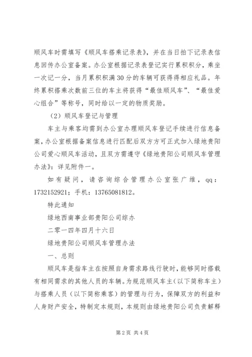 关于成立XX县区爱心顺风车协会的申请_1 (4).docx