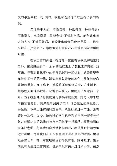 师德师风升旗仪式演讲稿5篇精选2020