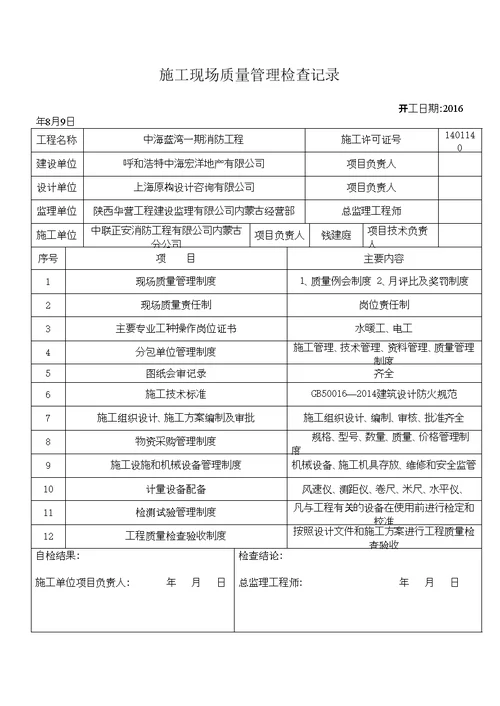 消防安装工程质量控制资料