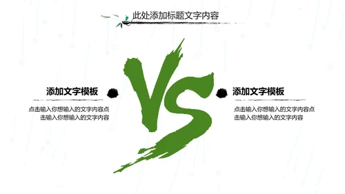 国学文化古风古典古韵水墨中国风PPT模板