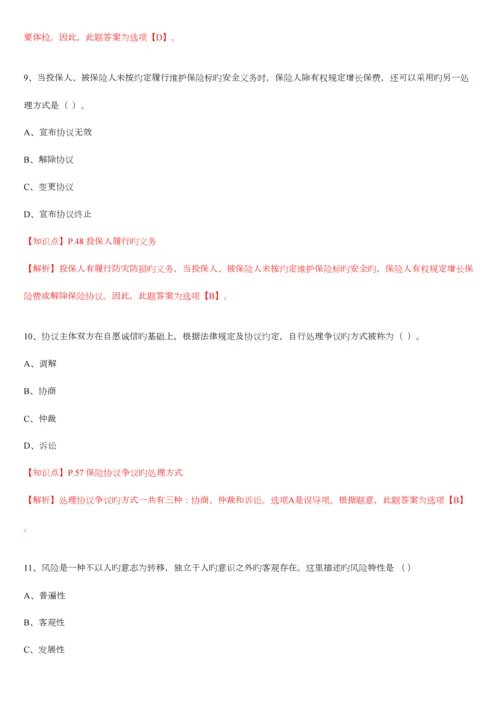 2023年保险基础知识测试答案及解析精编版.docx