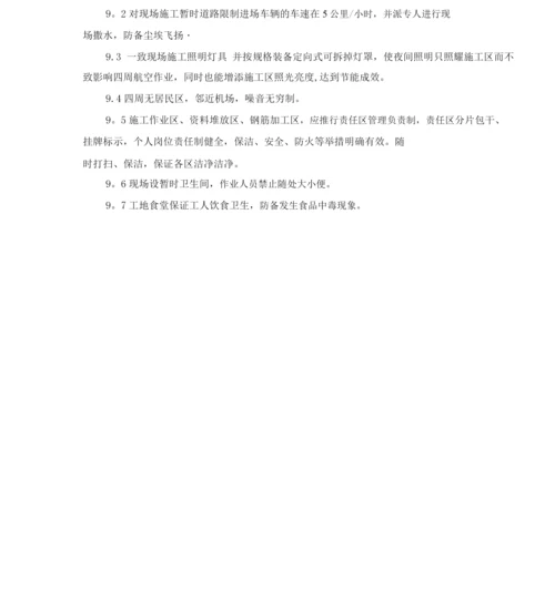 大面积钢筋混凝土地面施工方案.docx