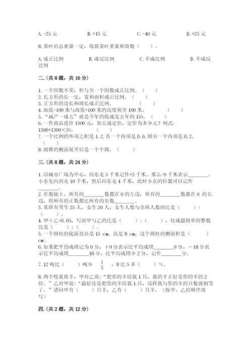 人教版六年级数学小升初试卷（名师系列）.docx