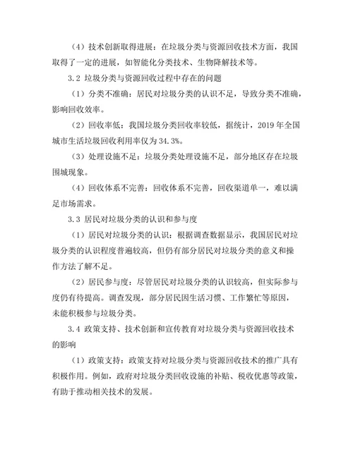 垃圾分类与资源回收技术的现状与挑战