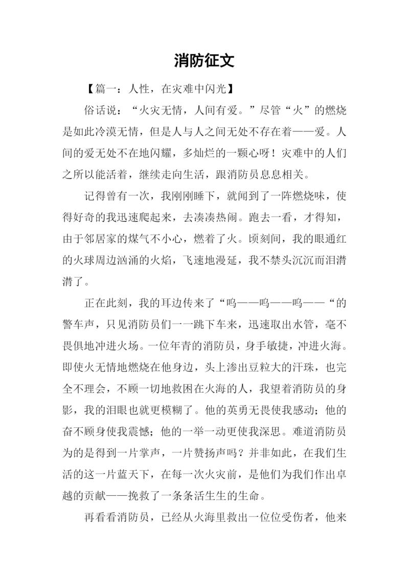 消防征文00.docx