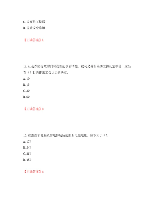 2022年广东省安全员B证建筑施工企业项目负责人安全生产考试试题第二批参考题库模拟训练卷含答案第58卷