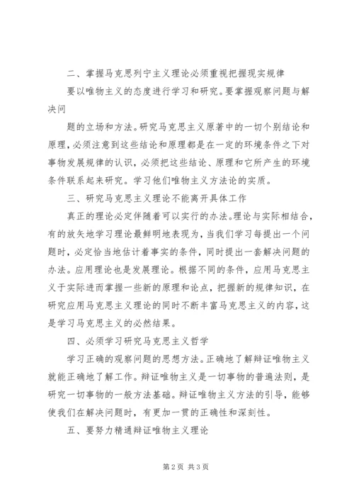 学习马克思列宁主义理论心得体会.docx