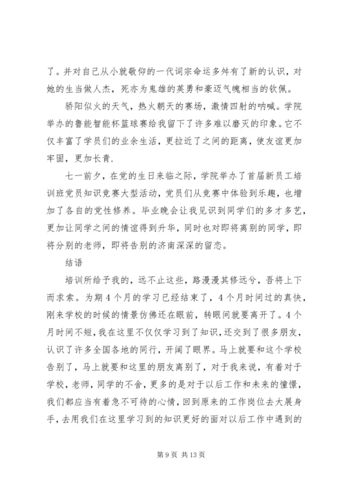 培训学习心得体会 (3).docx