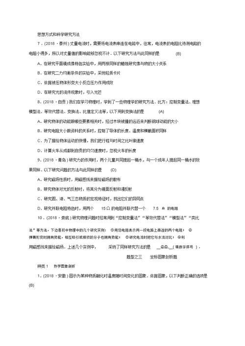 云南专版2019届中考物理题型复习一选择填空重难题