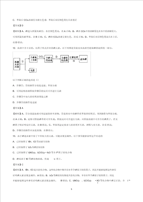 高考化学一轮复习一遍过专题14卤素海水资源的开发和利用含解析