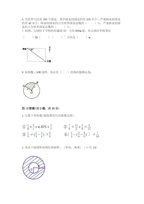 2022人教版六年级上册数学期末考试试卷及完整答案（全优）.docx