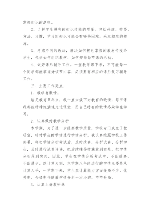 八年级数学下学期教学工作总结.docx
