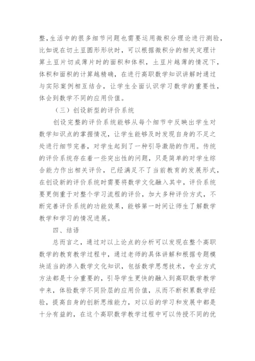 高职数学文化及数学教育论文.docx