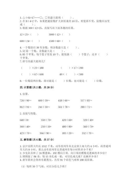 北师大版四年级上册数学第六单元 除法 测试卷加答案解析.docx