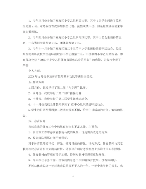 精编之体育教师转正自我鉴定范文.docx