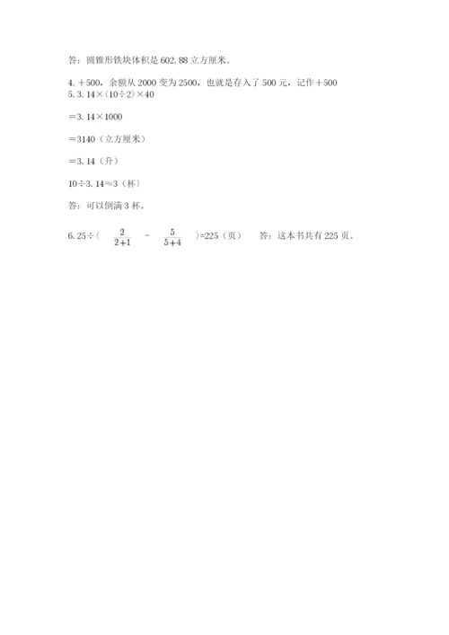 小学六年级数学摸底考试题含答案（a卷）.docx