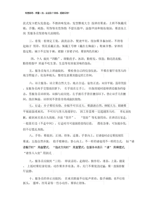 餐饮管理学习规章学习制度